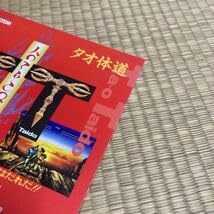 Amazon.co.jp: タオ体道 ビデオシステム アーケード チラシ